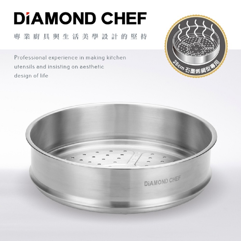 專用不鏽鋼蒸籠(28公分)