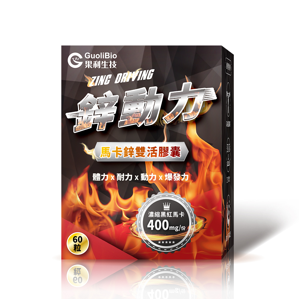 【鋅動力】馬卡鋅雙活膠囊 (60顆/盒)