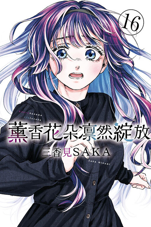 薰香花朵凛然綻放 #16