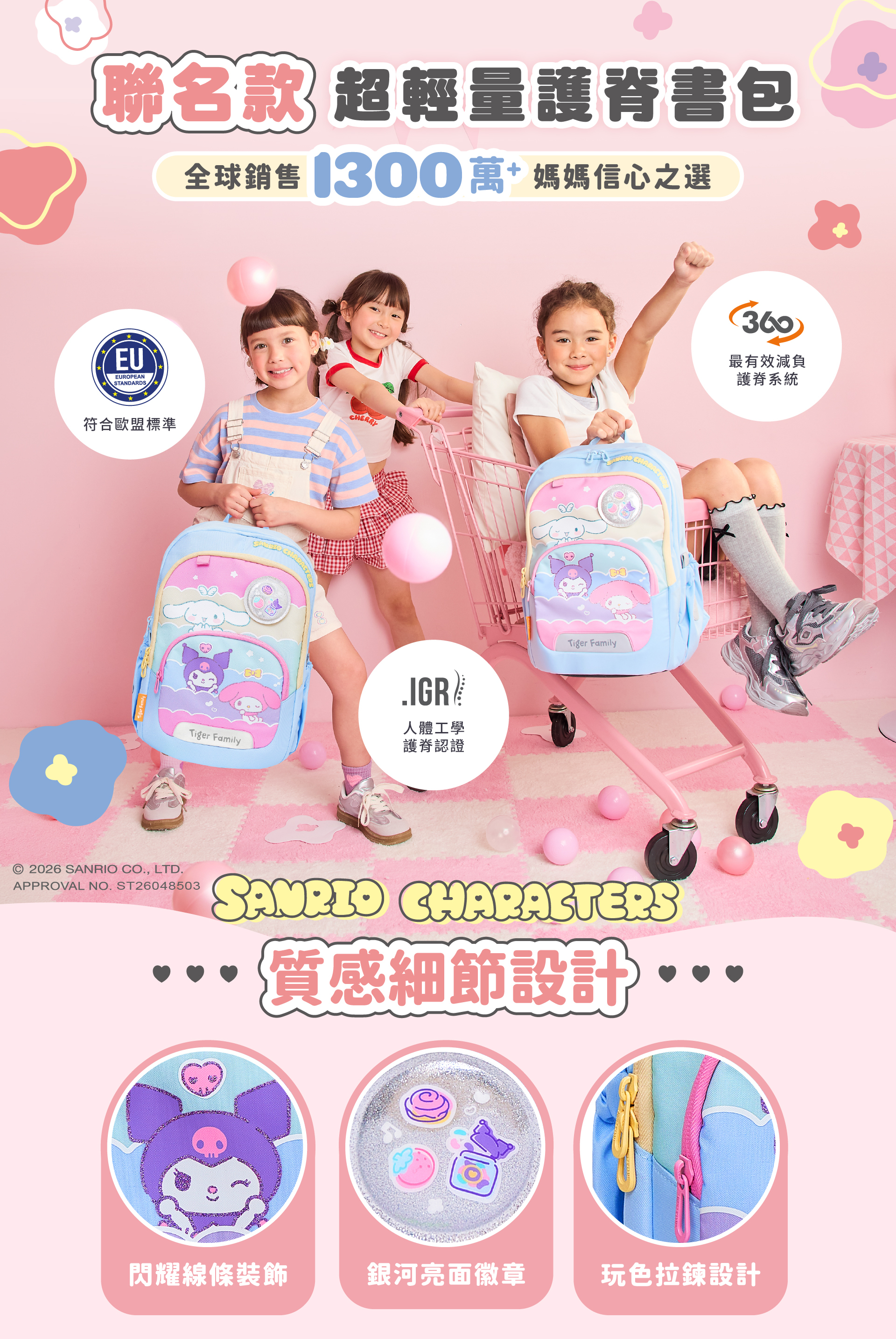 Tiger Family x 三麗鷗聯名-捷樂可折疊收納超輕量護脊書包 身高110-140低中年級學童適用
