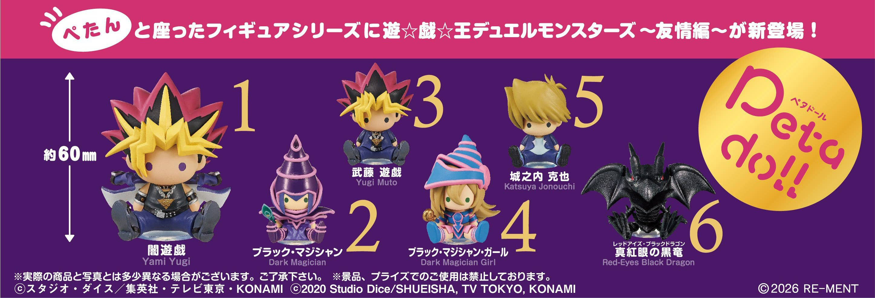 [預訂] Re-ment 遊戲王 Peta公仔系列 友情篇