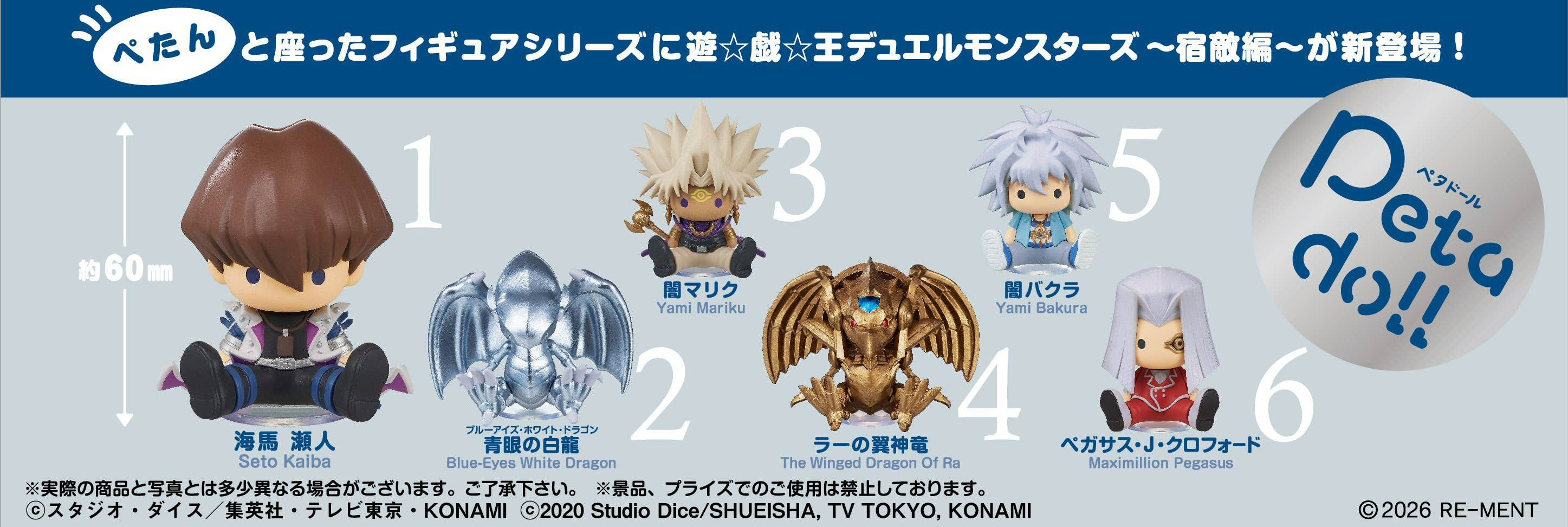 [預訂] Re-ment 遊戲王 Peta公仔系列 宿敵篇