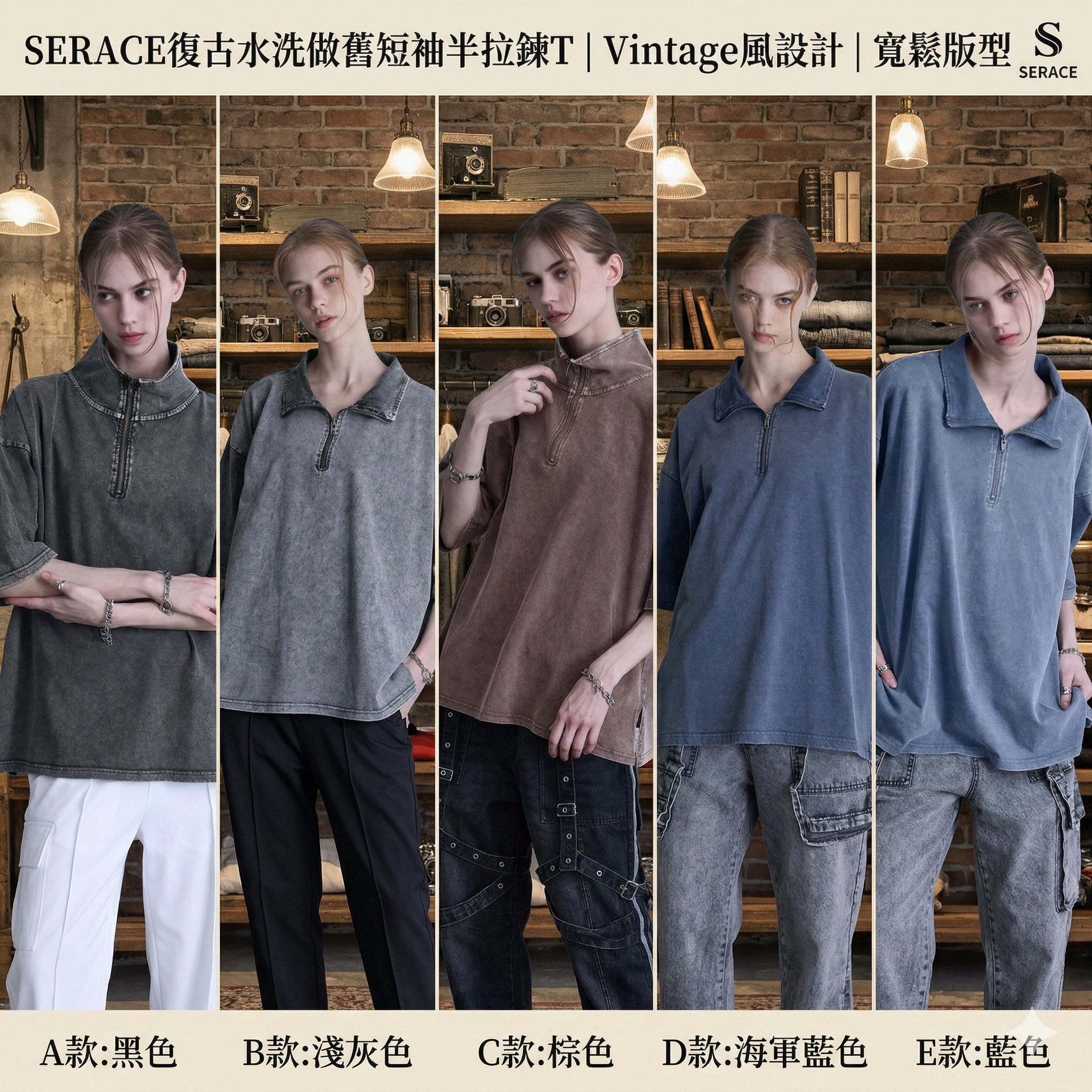 【預購】J0409603 SERACE復古水洗做舊短袖半拉鍊T｜Vintage風設計｜寬鬆版型｜男女通用 SERsc1145  5款