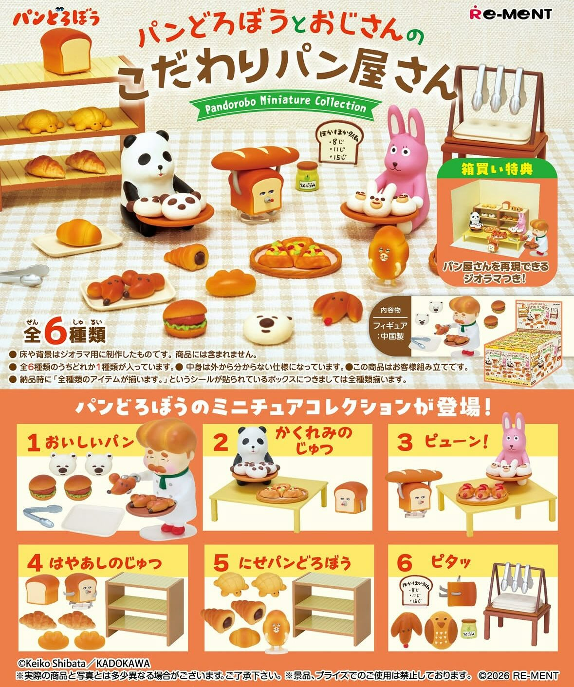 [預訂] Re-ment 麵包小偷 特色麵包店