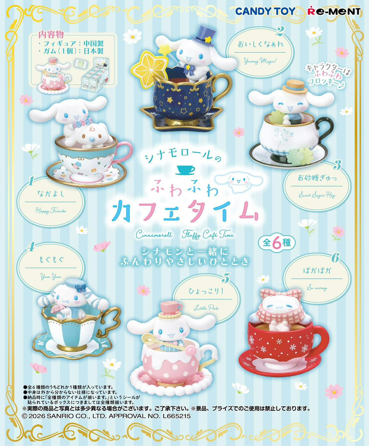 [預訂] Re-ment CINNAMOROLL 咖啡杯中的輕鬆時光