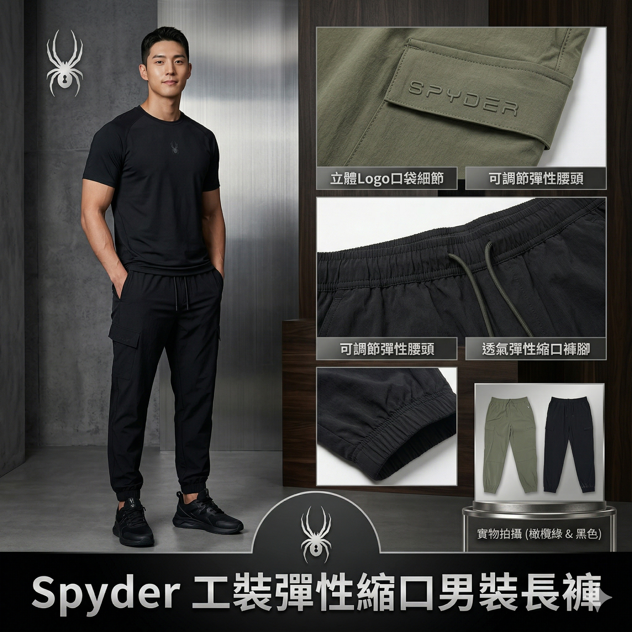 【預購】H040969 Spyder 工裝彈性縮口男裝長褲