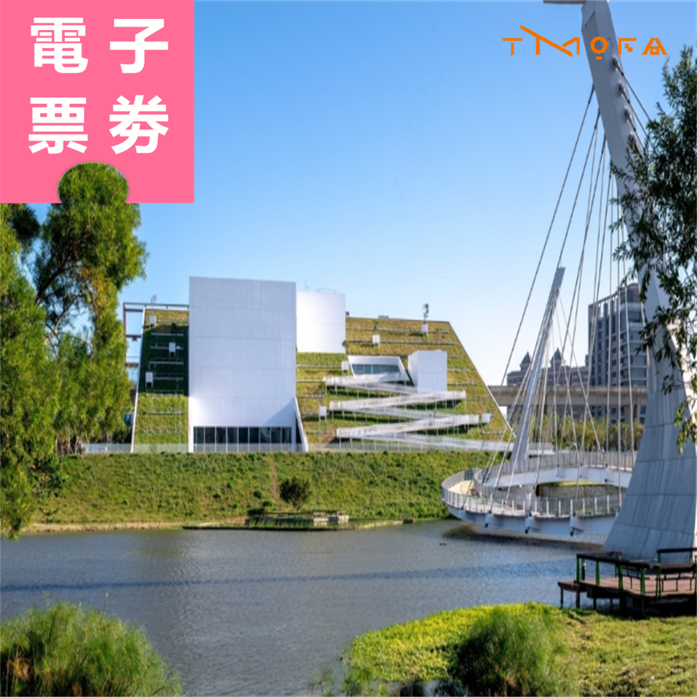 【電子票劵】桃園市兒童博物館 門票 Ⓕ
