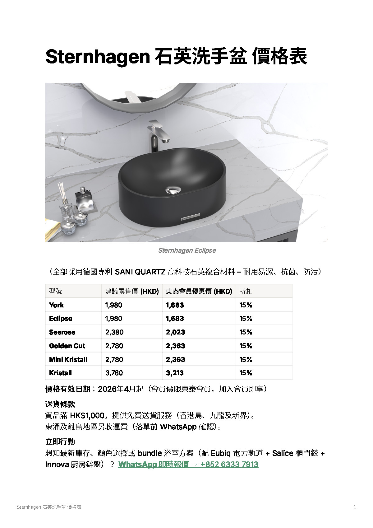 sternhagen 洗手盆 價錢表