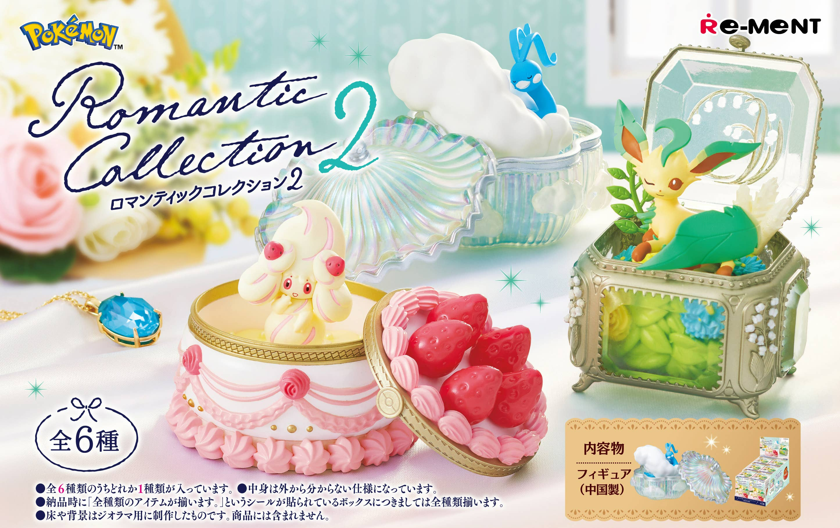 [預訂] Re-ment 精靈寶可夢 浪漫收藏系列 2
