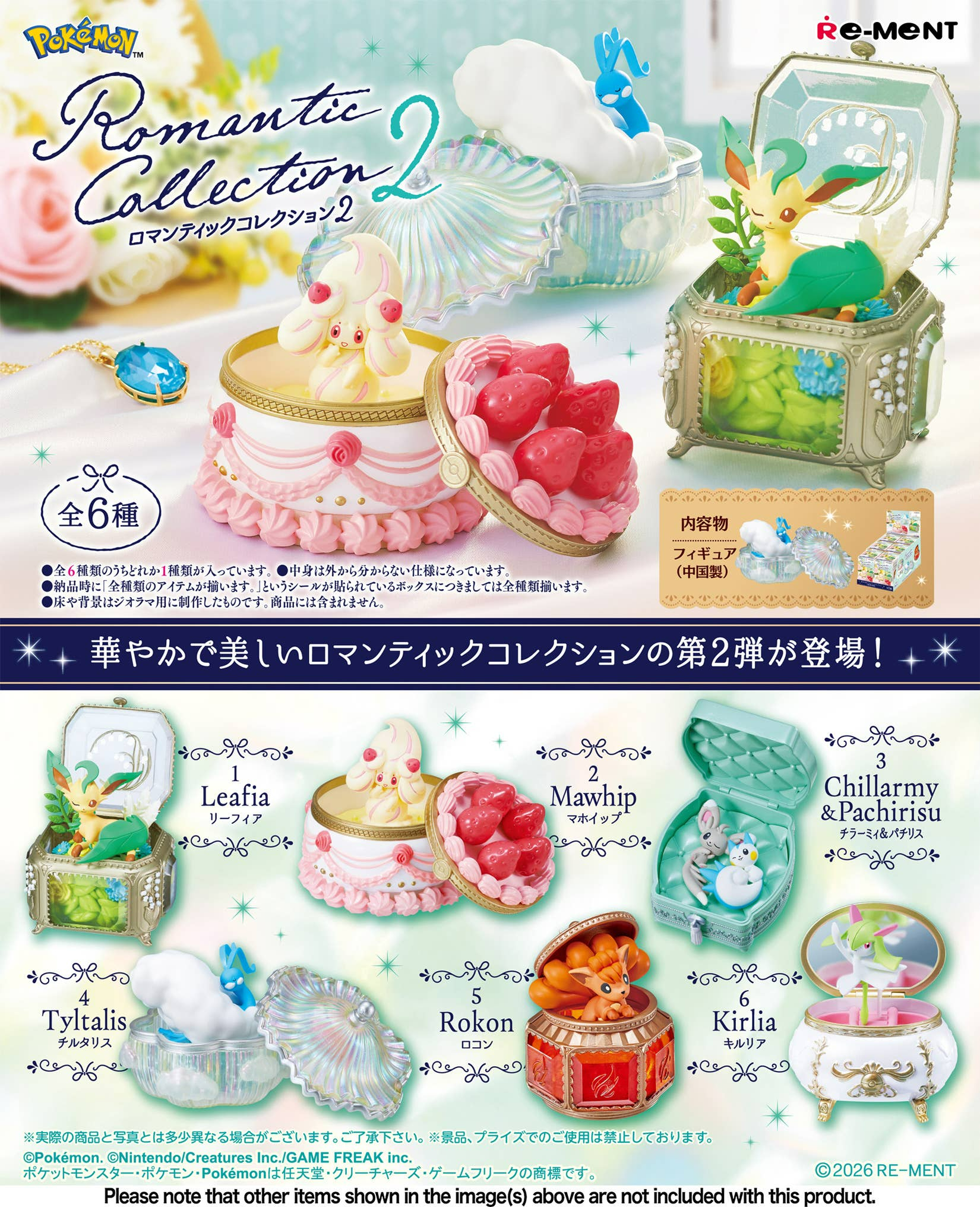 [預訂] Re-ment 精靈寶可夢 浪漫收藏系列 2