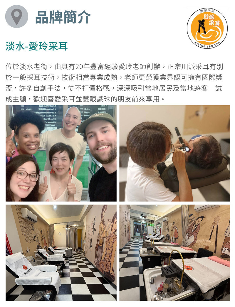 淡水｜愛玲采耳