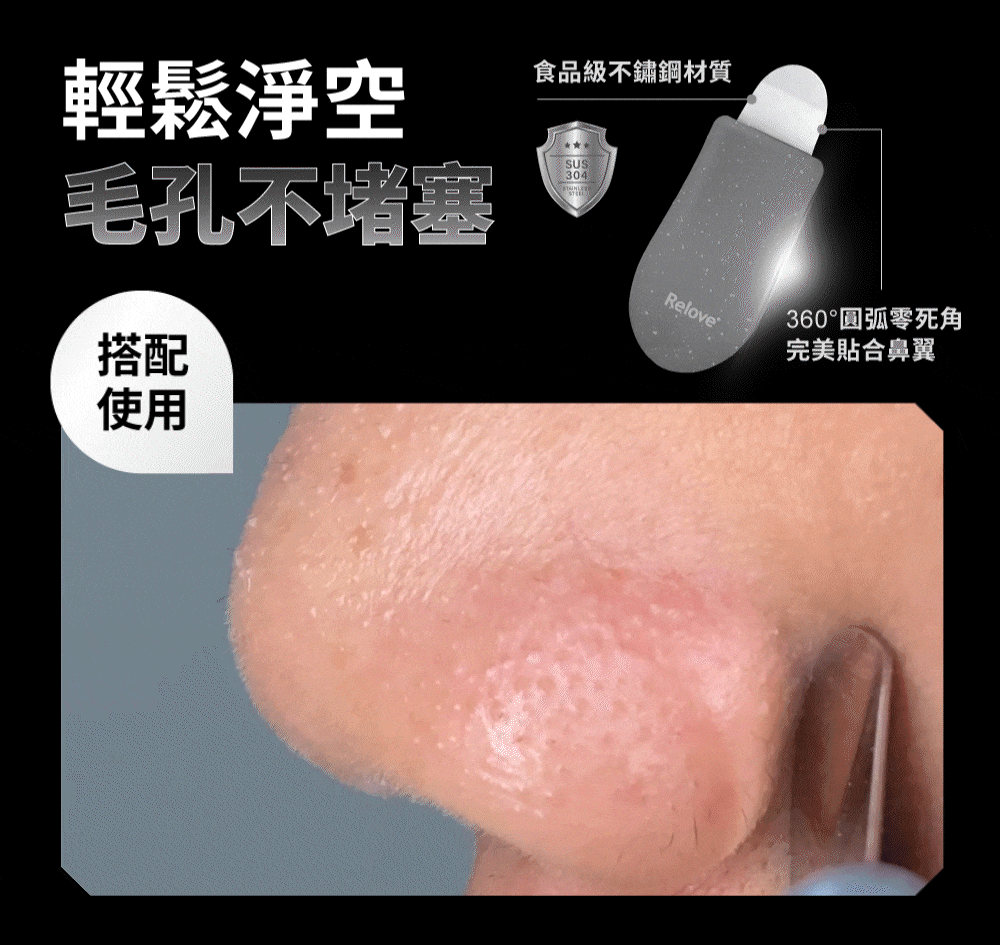 搭配粉刺棒使用，輕鬆淨空毛孔不堵塞