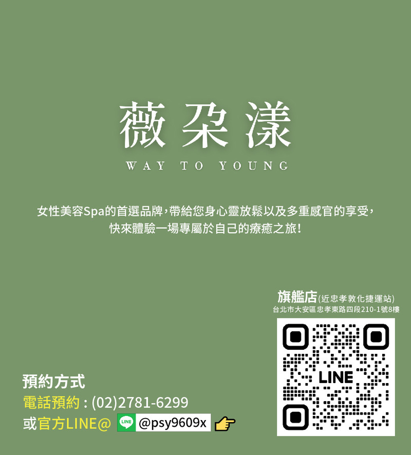 薇朵漾美學 預約