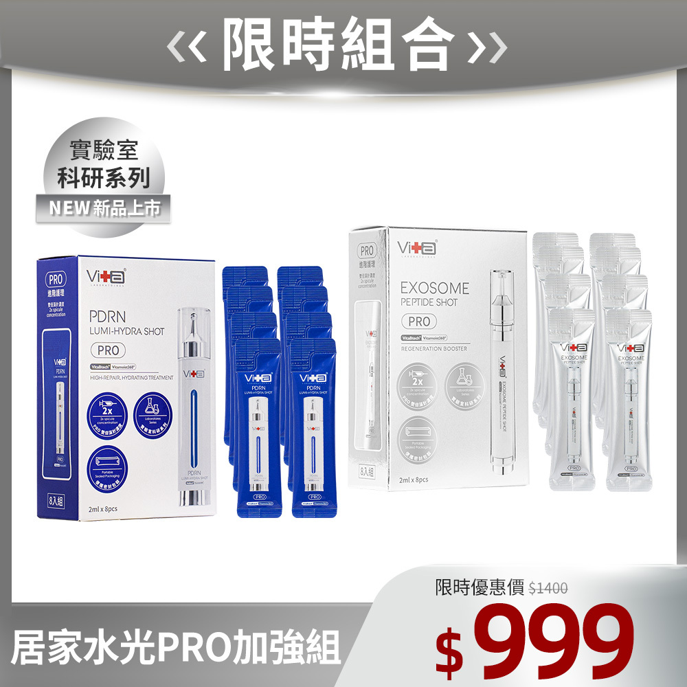 【居家水光PRO加強組】薇佳｜超波肽外泌體藻針精華乳PRO+PDRN水光玻尿酸藻針凝乳PRO(2ml*8/盒)
