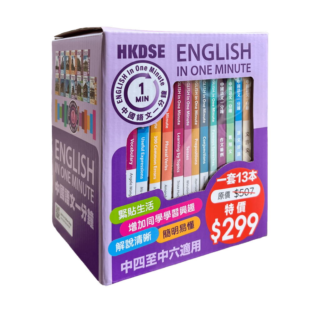 English In One Minute及中國語文一分鐘套裝【一套13本】(Joint Us)