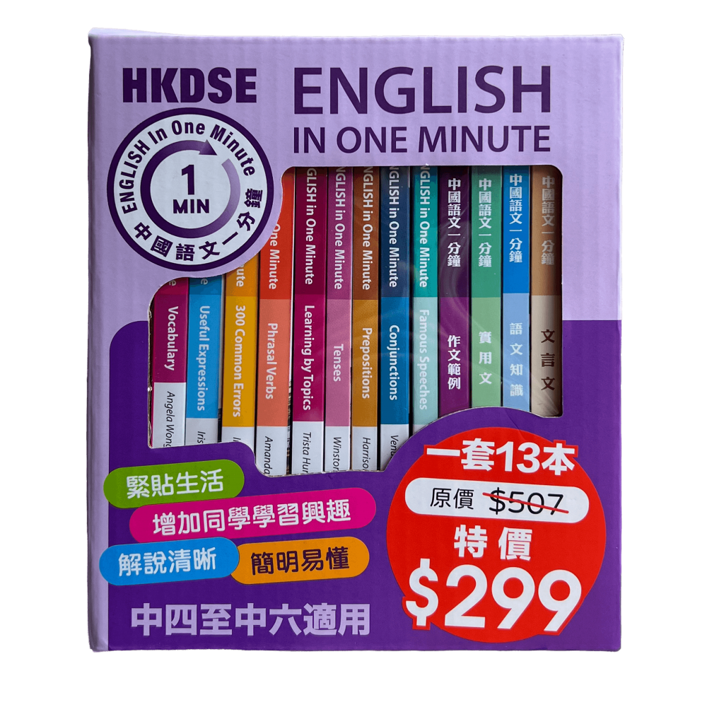 English In One Minute及中國語文一分鐘套裝【一套13本】(Joint Us)