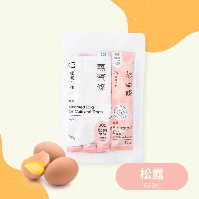 哩賀毛孩｜94%新鮮蒸蛋條 GABA添加 犬貓點心