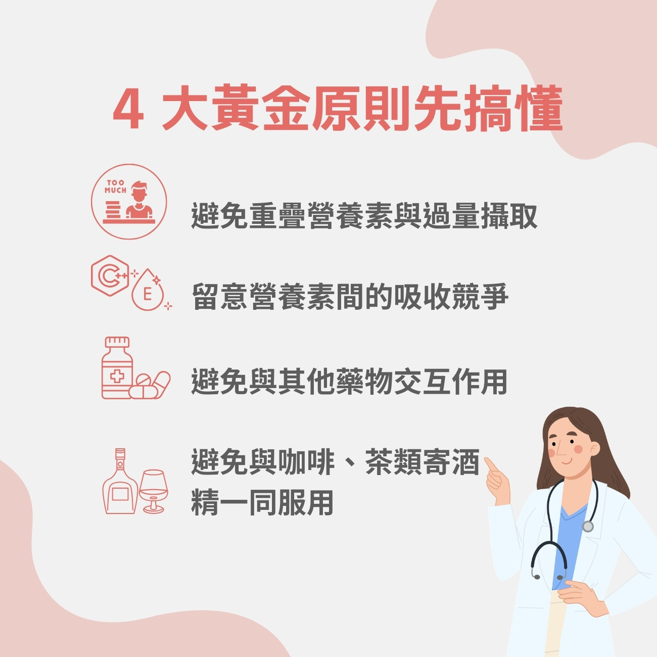 4 大黃金原則先搞懂