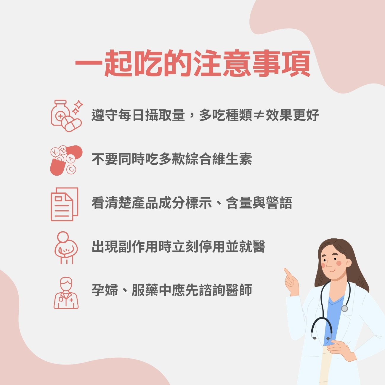 保健食品一起吃的注意事項