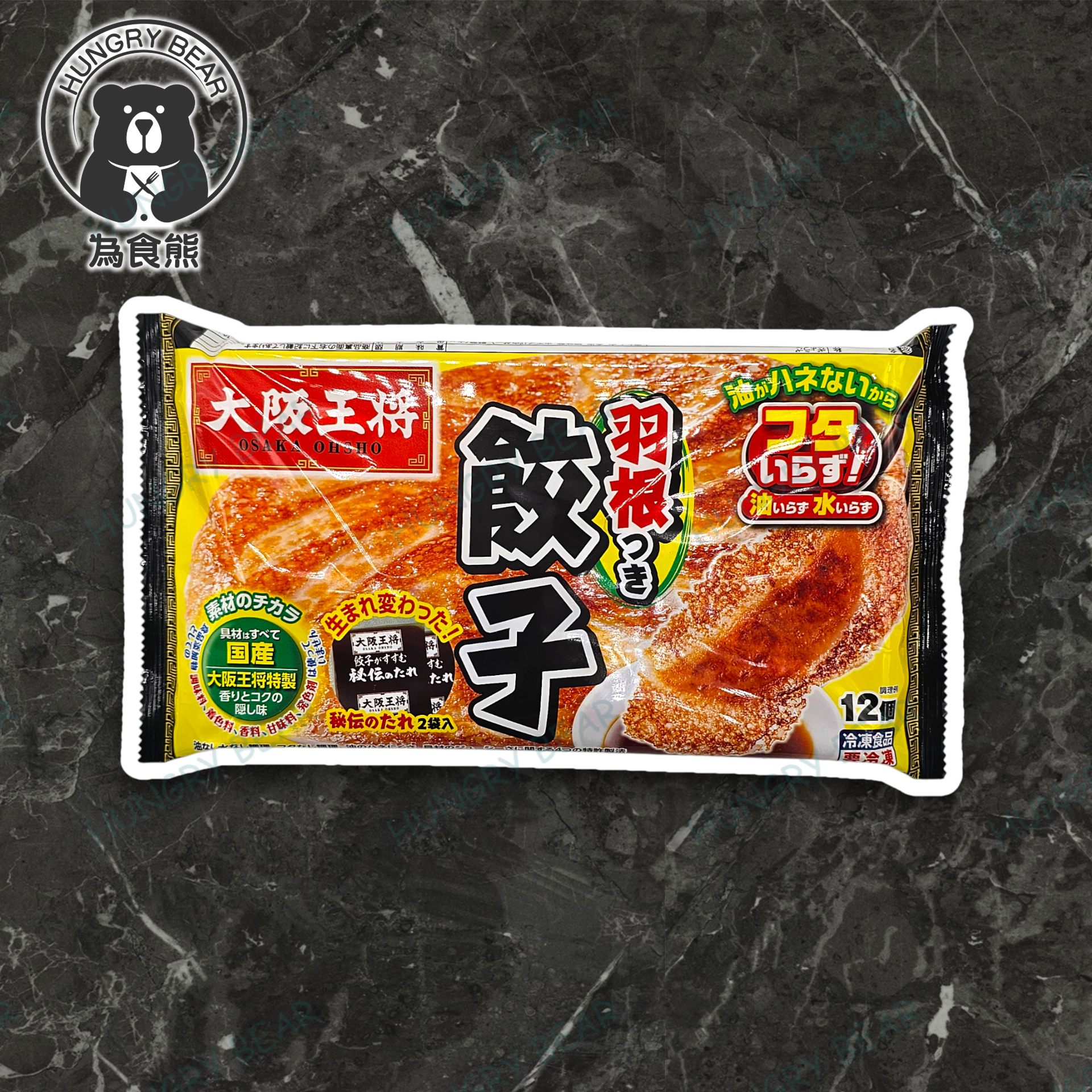 大阪王將羽根餃子(原味) (12入)  296G  (急凍-18°C)