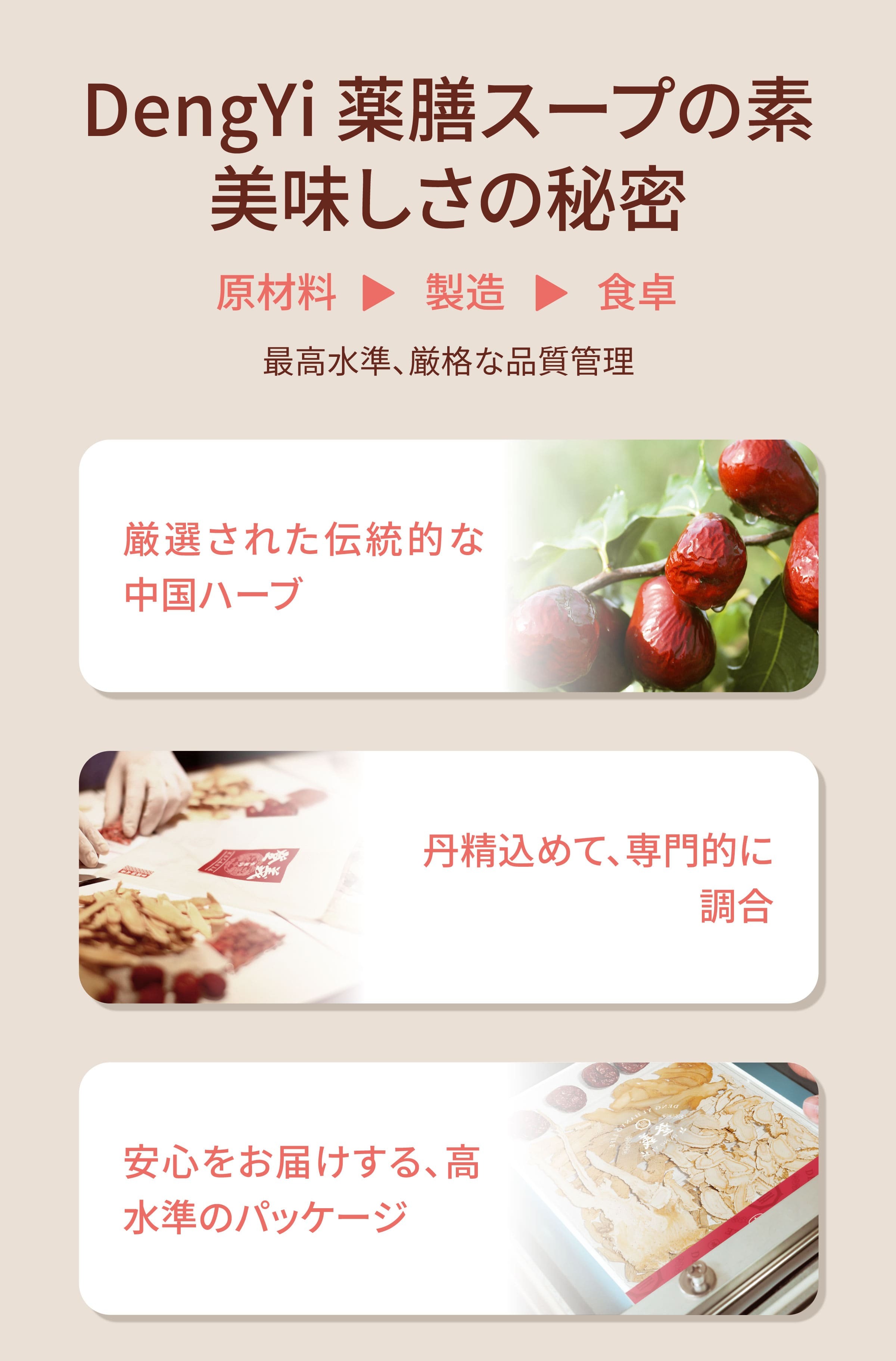 Dengyi 薬膳スープキットの秘密