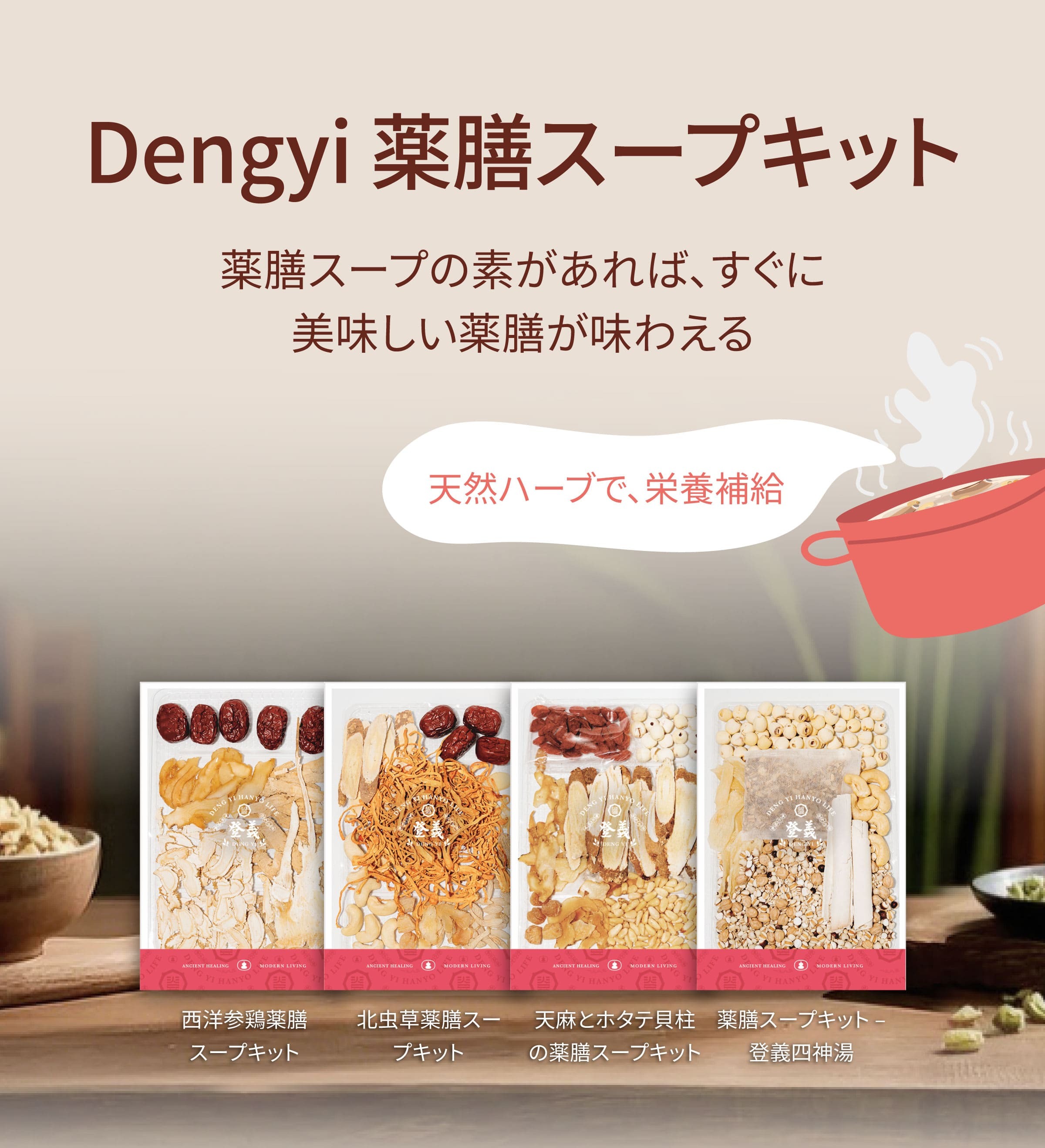 Dengyi 薬膳スープキット：天然ハーブで、栄養補給