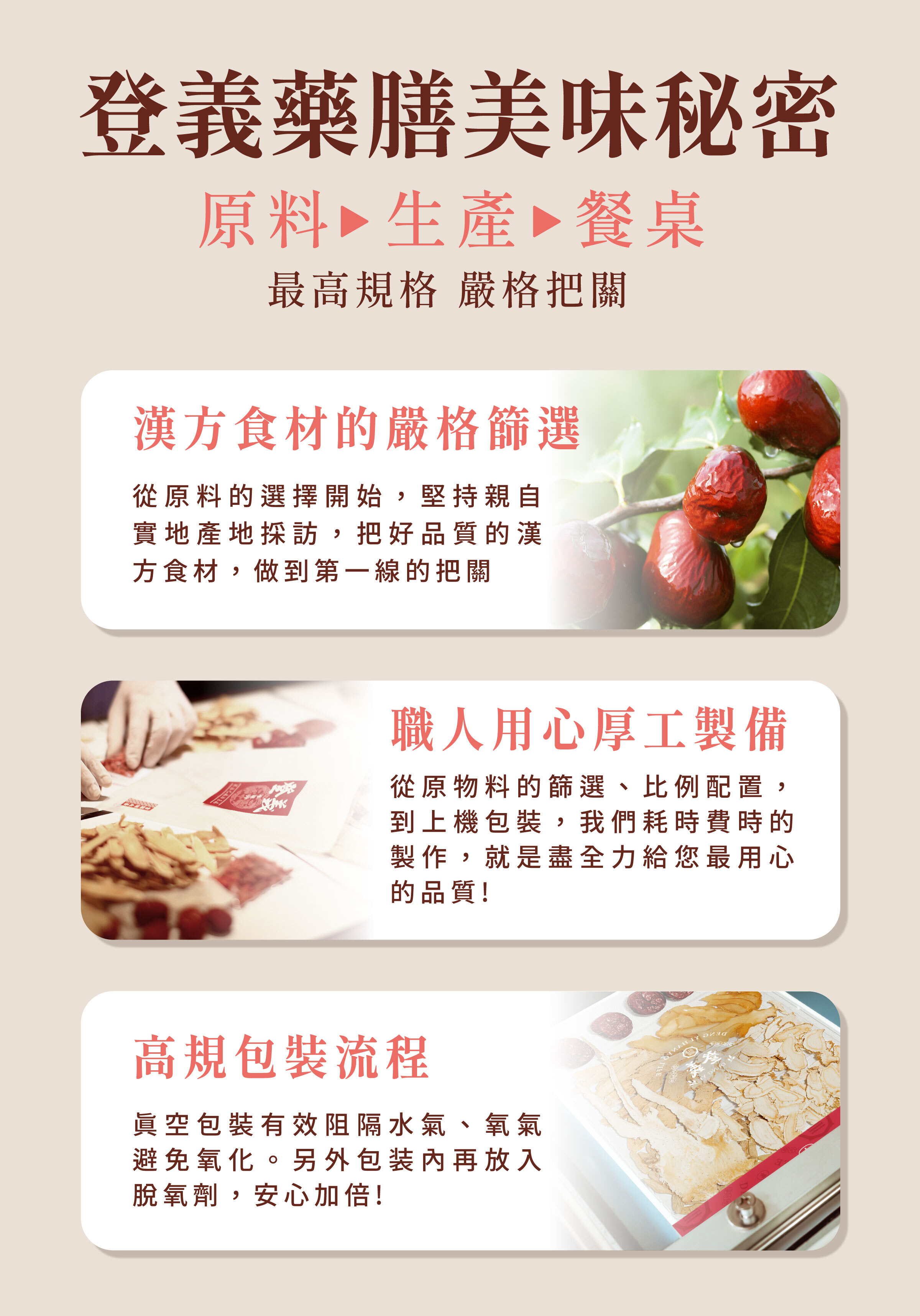 登義藥膳包的美味秘密
