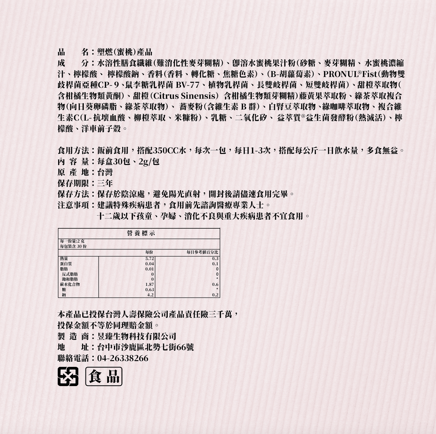 昱臻生技 塑燃