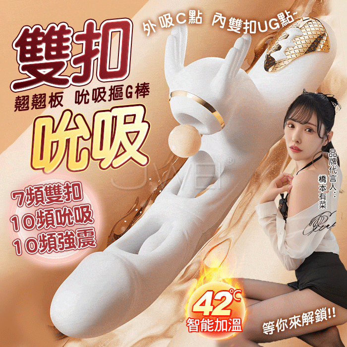 蹺蹺板．10x10x7段 C點吮吸+狂震+雙舌摳動 G穴潮吹加溫按摩翹翹棒【吮吸款-白色】