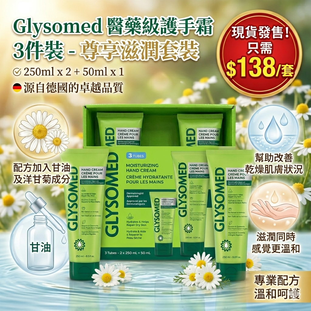 【UB9231】Glysomed醫藥級護手霜3件裝 (250ml x 2 + 50ml x 1)