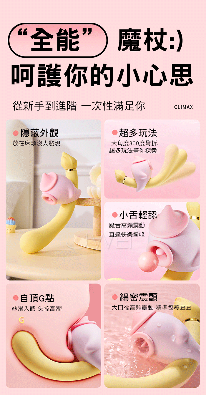 魔法摸杖．8頻邊舔邊震 自動頂潮 軟萌U型上翹G點刺激按摩棒