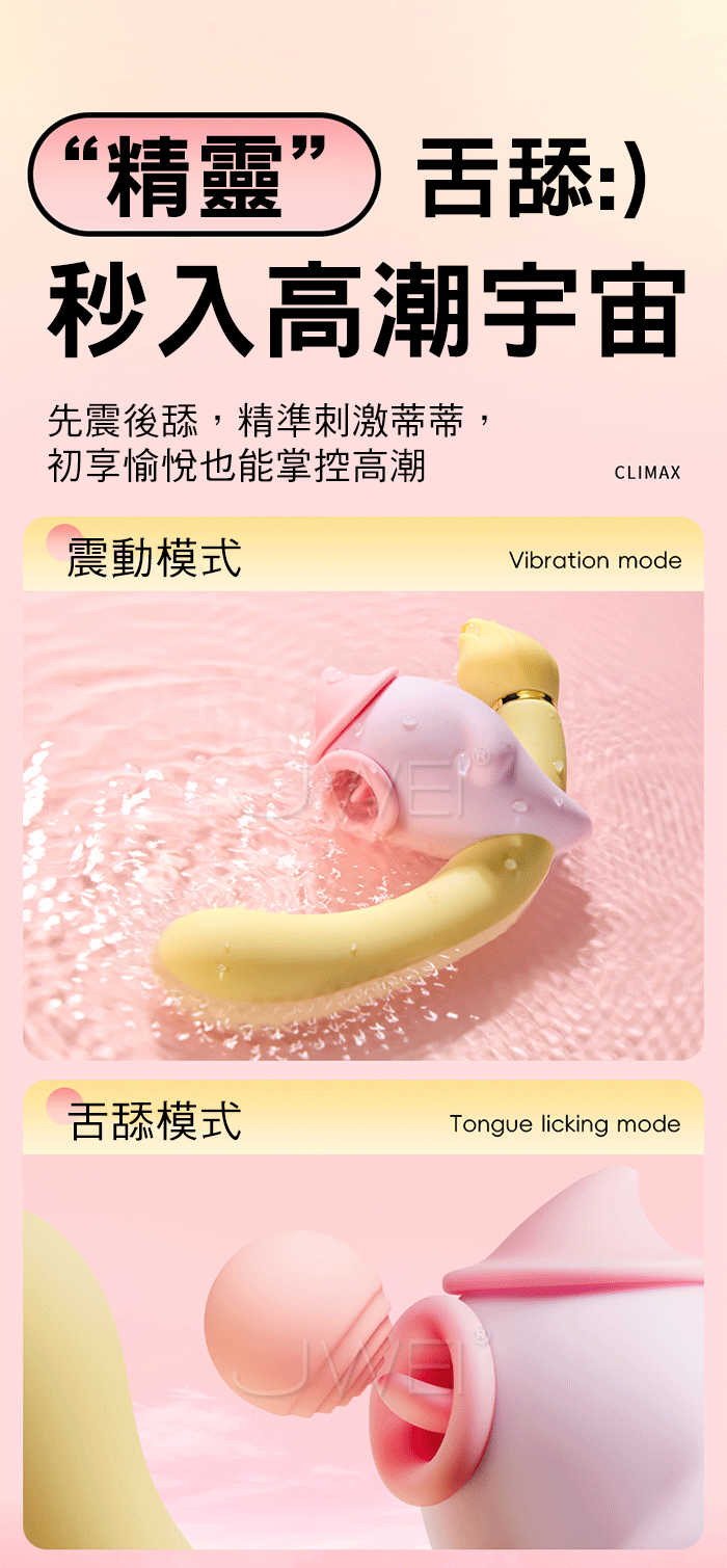 魔法摸杖．8頻邊舔邊震 自動頂潮 軟萌U型上翹G點刺激按摩棒