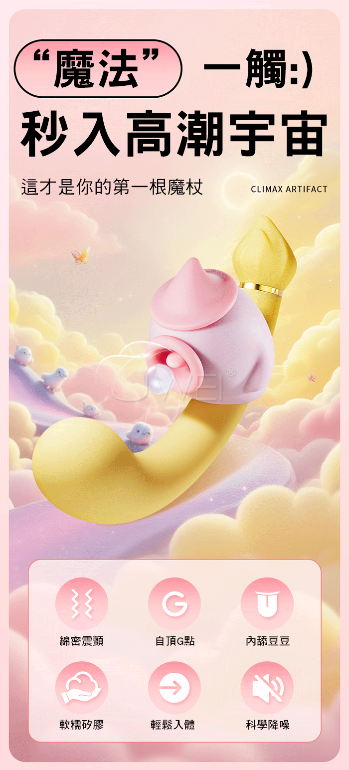 魔法摸杖．8頻邊舔邊震 自動頂潮 軟萌U型上翹G點刺激按摩棒