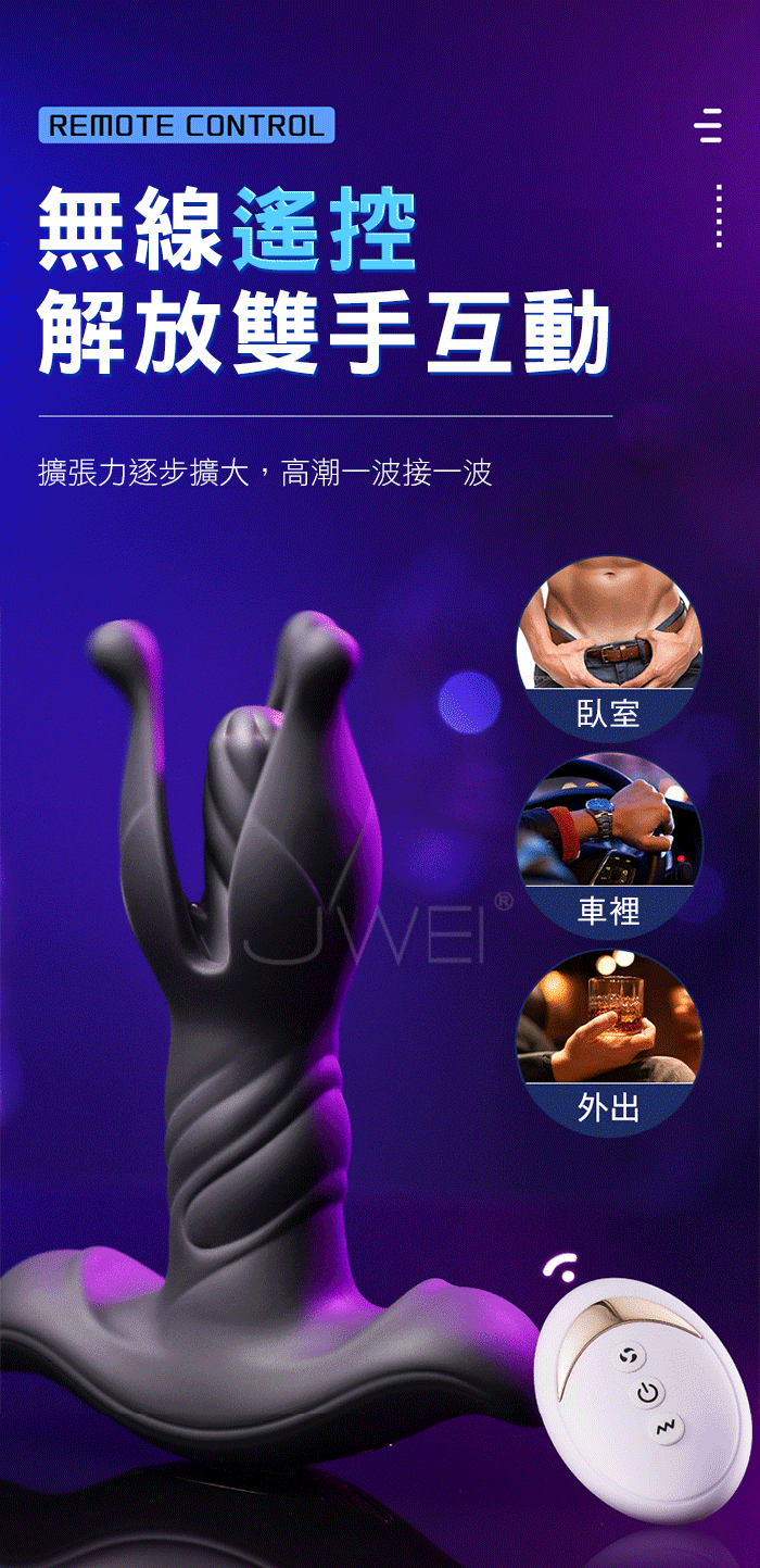 地獄之花．9x9段開合+伸縮+強震 超激爽兩用後庭塞【遙控款】