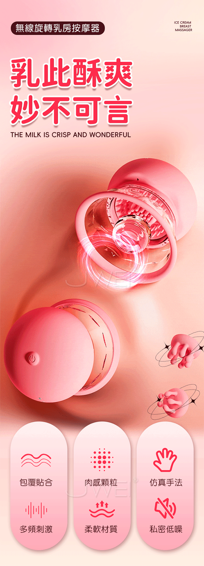 冰淇淋．10頻360度旋轉撩乳 真空吸附肉感顆粒無線乳房按摩器【一對/2入】