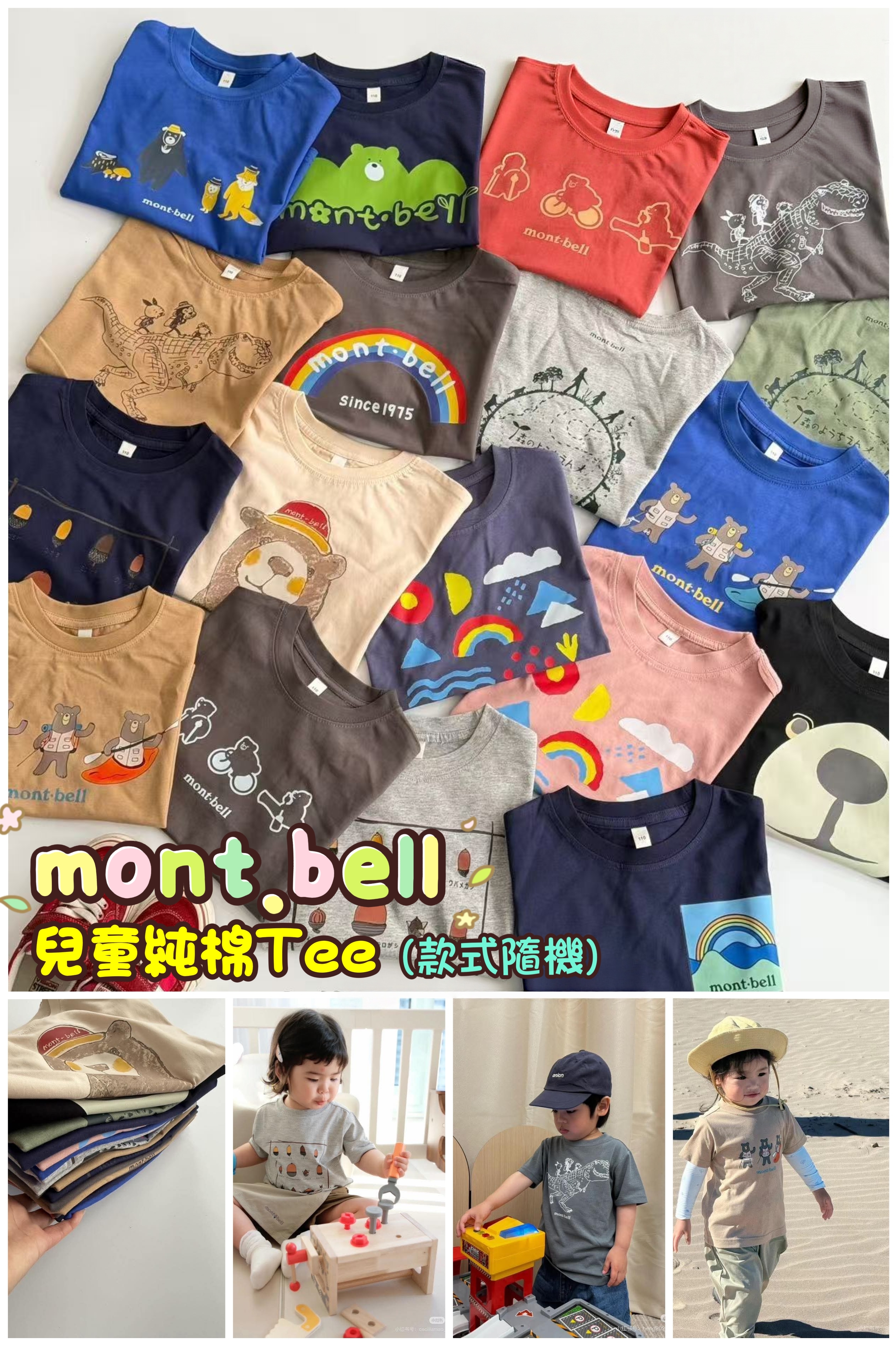 (預訂) mont.bell兒童純棉Tee(款式隨機) GZ