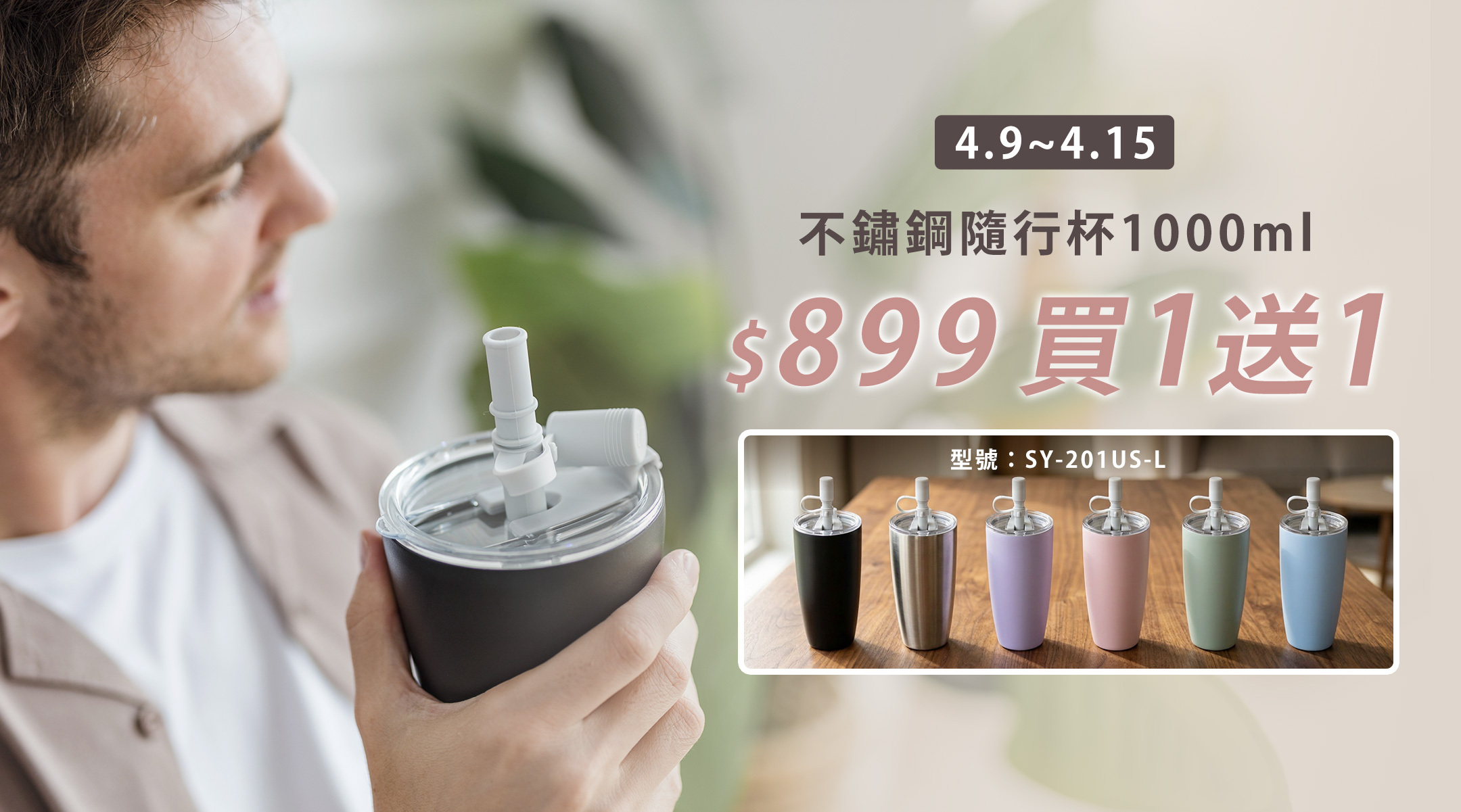 大容量的隨行杯，買一送一還贈吸管