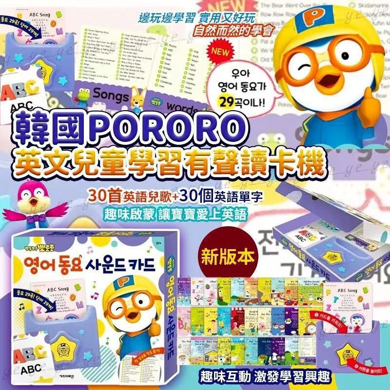 韓國直送🇰🇷 PORORO - 英文兒歌學習機