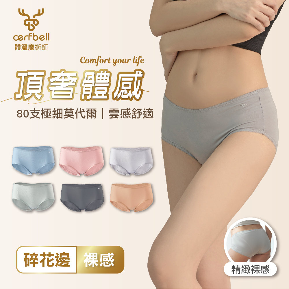 【肌柔】「Ultra Air 丨極致乾爽」中低腰精緻裸感女內褲