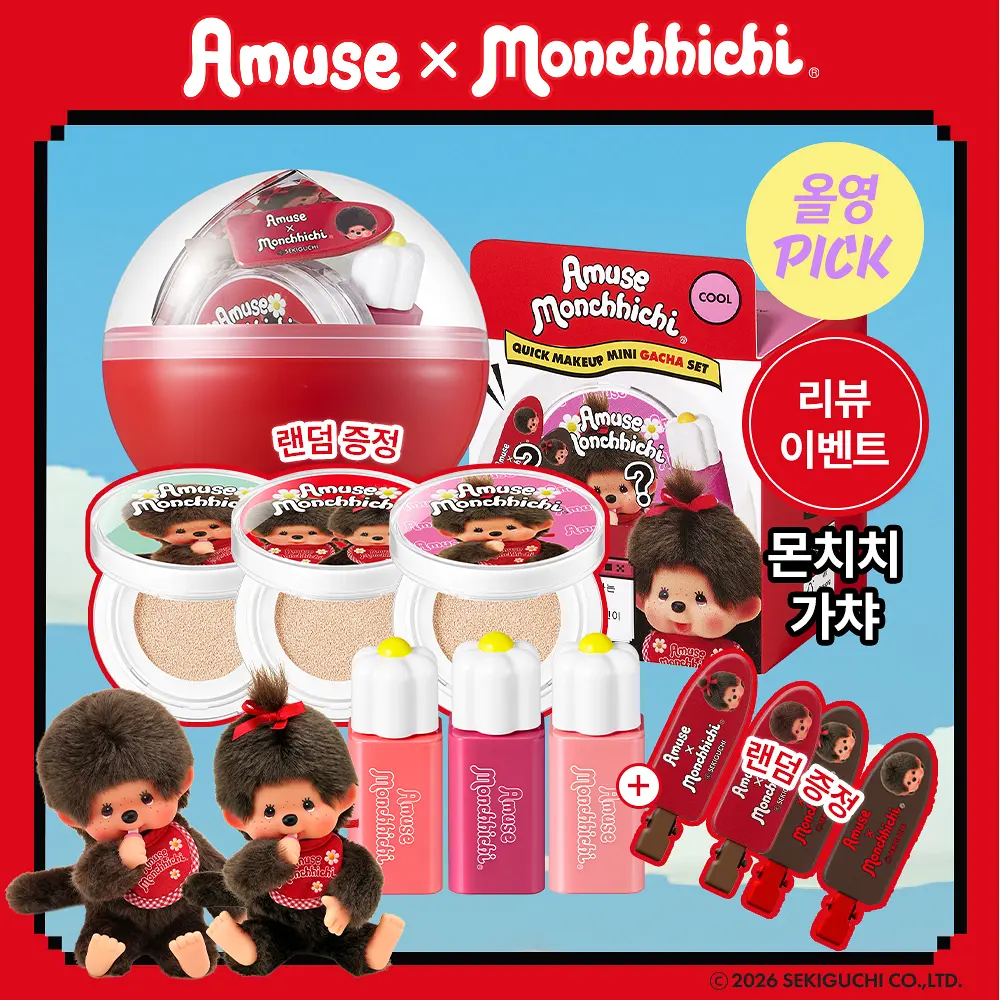 AMUSE x Monchhichi 迷你快速補妝扭蛋組合【3款色號】