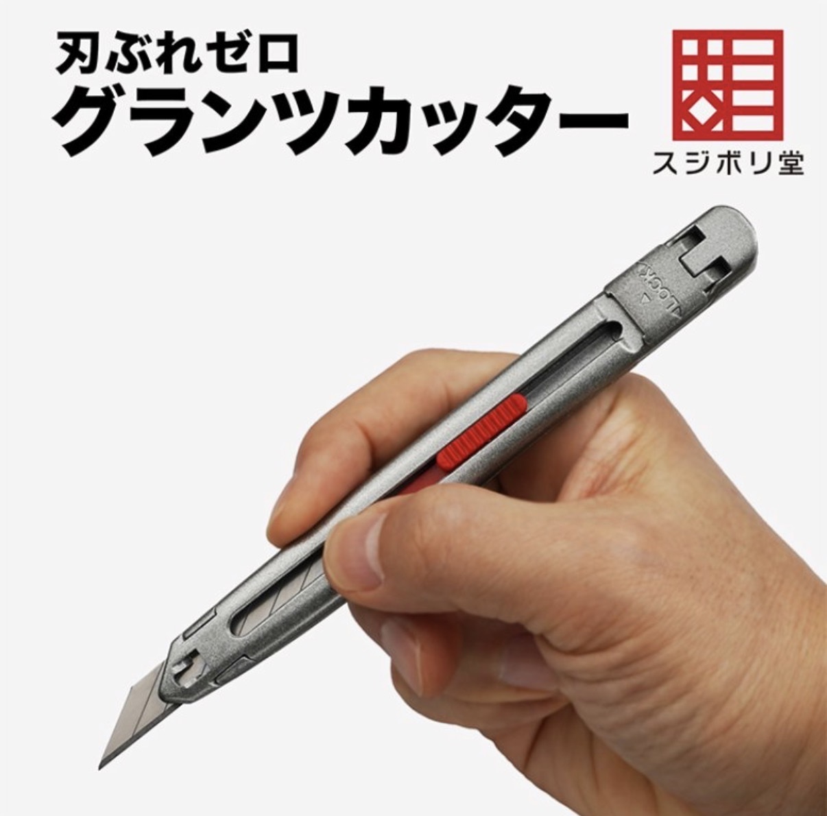 グランツカッター 模型用界刀
