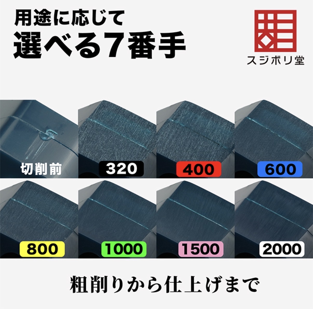 スジボリ堂 フィルムヤスリ 打磨板