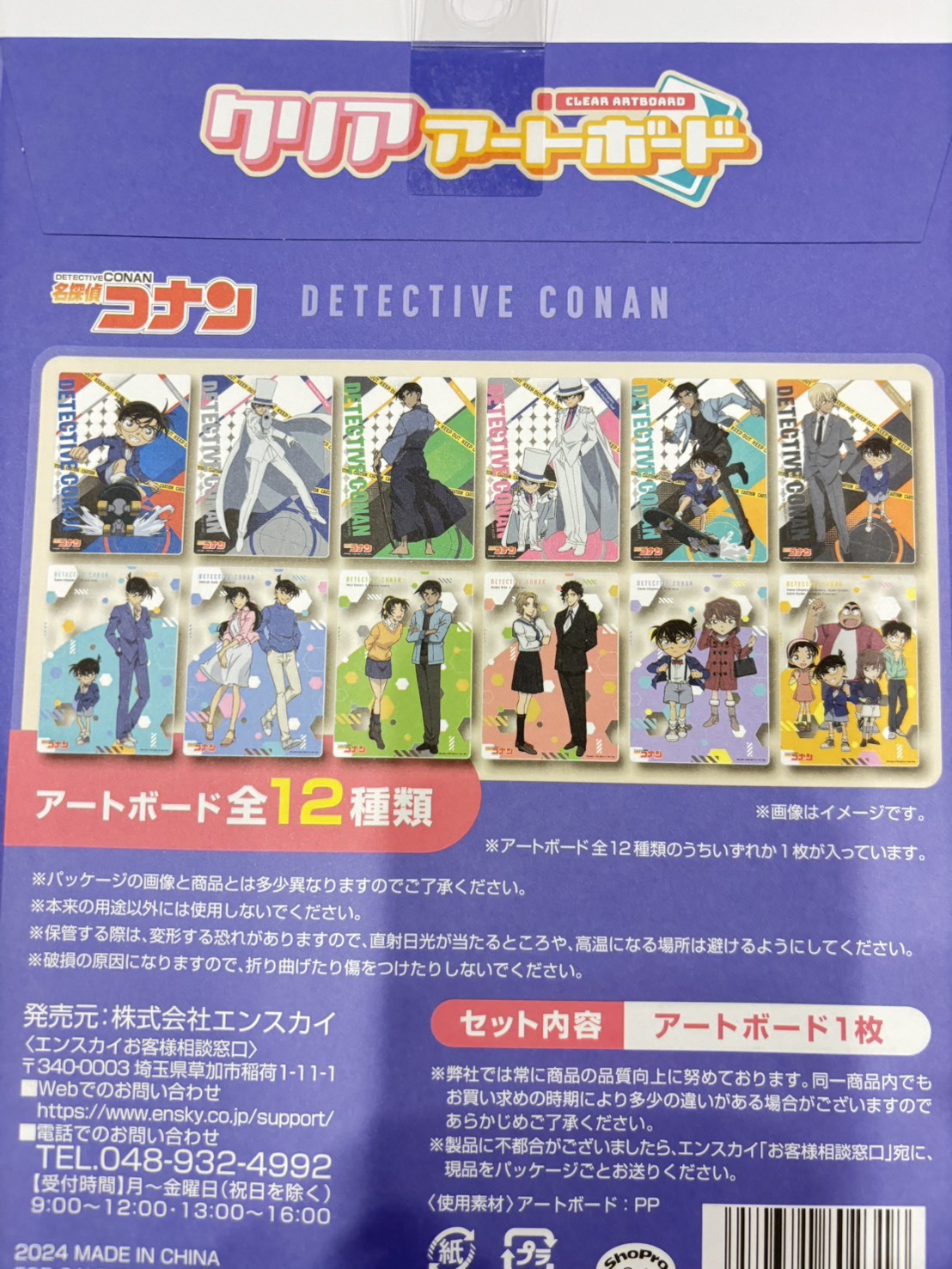 名偵探柯南 透明藝術墊板 (盲包)
