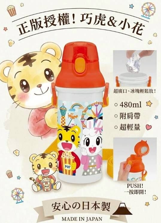 日本製🇯🇵SKATER 正版授權巧虎 兒童直飲式水壺480ml（附背帶）