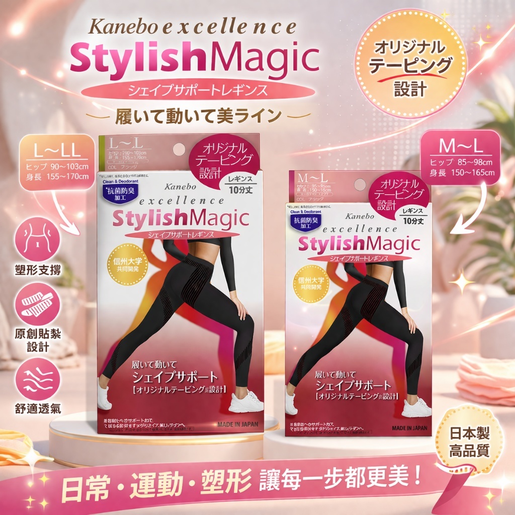 日本製Kanebo運動美型壓力褲