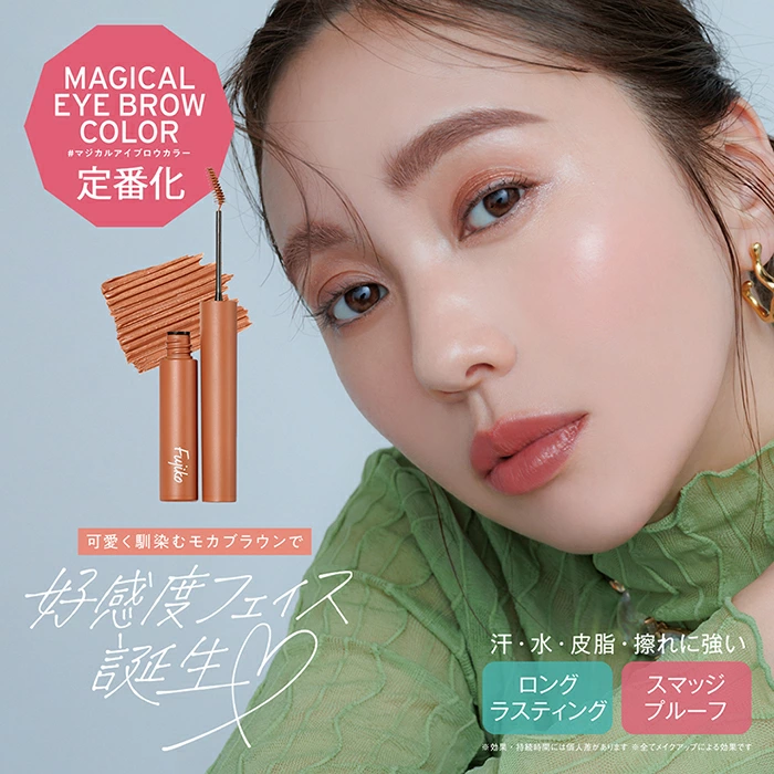 [連線] Fujiko Magical Eyebrow Color 魔法染眉膏