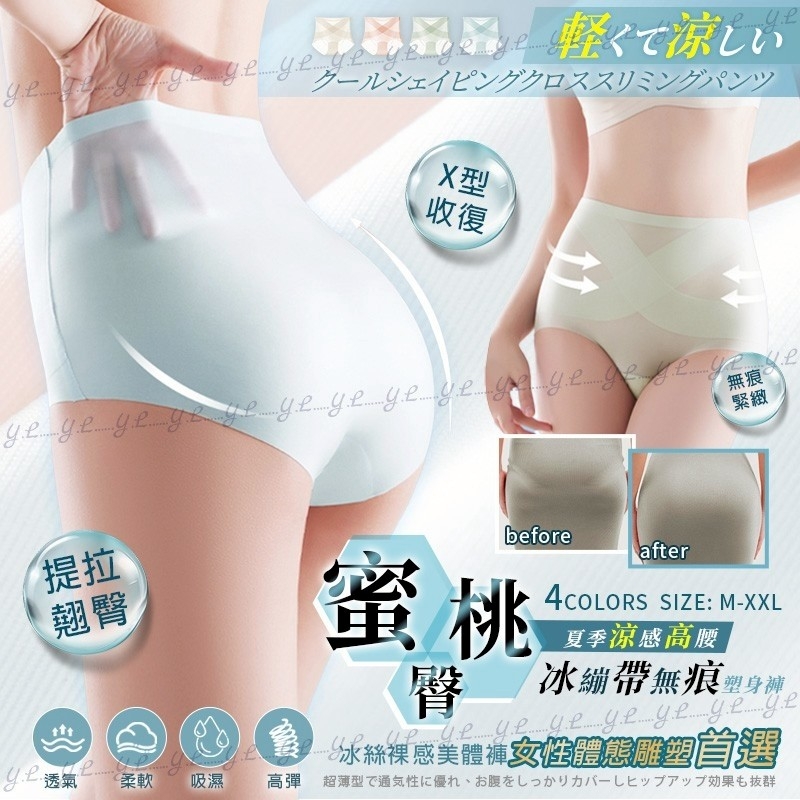 夏季涼感高腰冰繃帶無痕塑身褲 一套2件