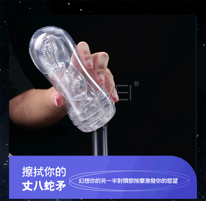 星辰杯．氣動環流負壓吮吸飛機杯-進階版