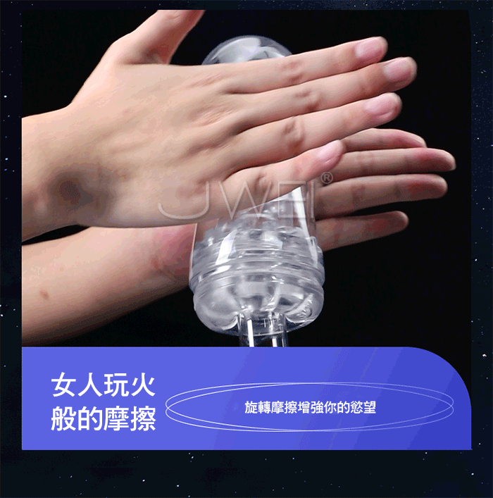 星辰杯．氣動環流負壓吮吸飛機杯-進階版