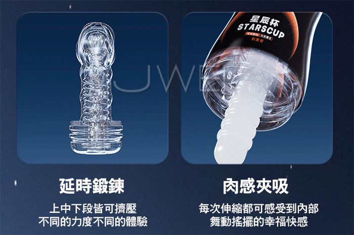 星辰杯．氣動環流負壓吮吸飛機杯-進階版